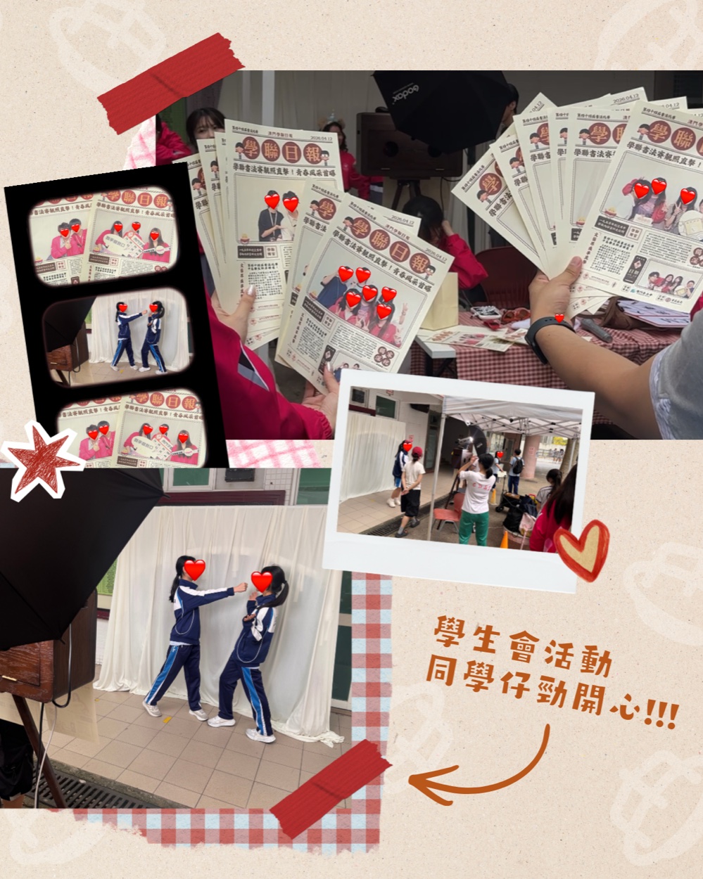 學校・學生會活動活動案例，保留原有遮面處理